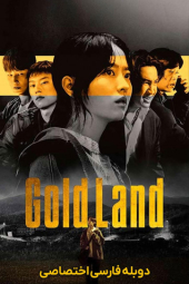 دانلود سریال سرزمین طلا Gold Land 2026