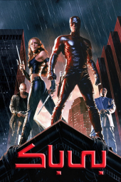 دانلود فیلم بی‌باک Daredevil 2003
