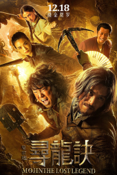 موجین 1 : افسانه گمشده Mojin The Lost Legend 2015