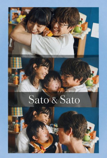 دانلود فیلم داستان ازدواج ما Sato and Sato 2025